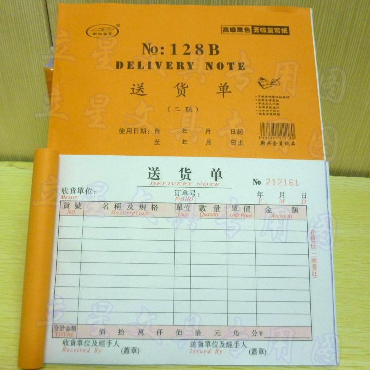 20本新兴金页8B两联二联三联四联送货单2K横式无碳复写出货单