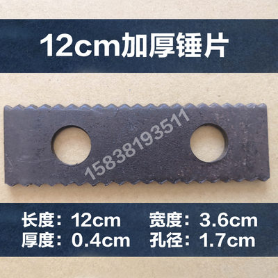 秸秆粉碎机锤片 家用铡草粉碎机 玉米秸秆粉碎机锯齿甩片