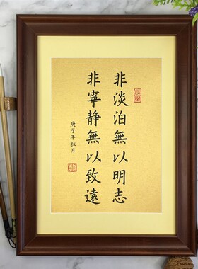 非淡泊无以明志非宁静无以致远书法真迹书房办公室桌面装饰画