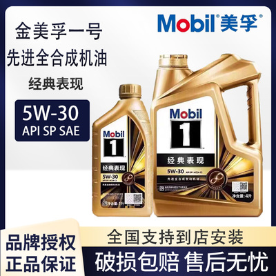 正品美孚1号5W30全合成润滑油