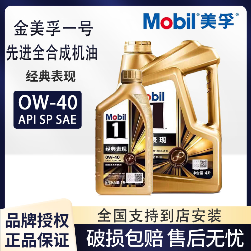 美孚一号SP润滑油0W40全合成机油