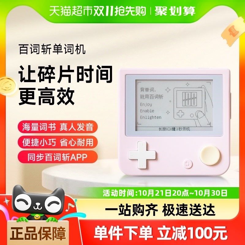 百词斩单词机便携电子墨水屏单词卡小初高英语翻译粉色,办公设备/耗材/相关服务,电子辞典,淘宝优惠券,粉丝福利购,淘宝优惠卷