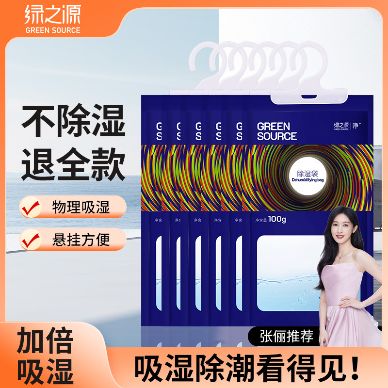 绿之源除湿袋回南天室内吸湿防潮干燥剂宿舍吸水包 袋装,居家日用,除湿挂件,淘宝优惠券,粉丝福利购,淘宝优惠卷