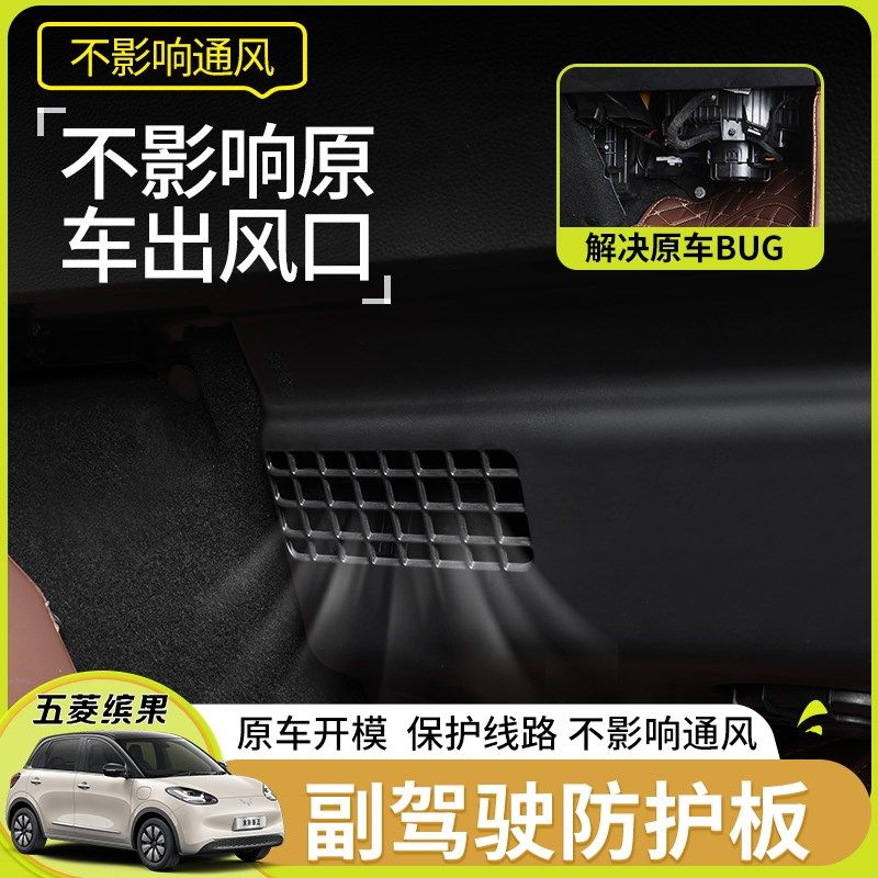 升级五菱缤果副驾驶防踢板防护板保护板卡扣安装二代改装件,汽车用品/电子/清洗/改装,汽车贴片/贴纸,淘宝优惠券,粉丝福利购,淘宝优惠卷