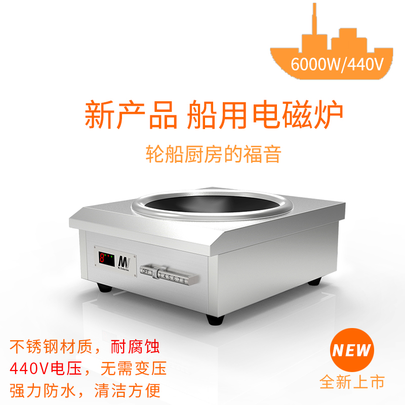 英达讯船用电磁灶v商用电磁炉000w凹面大功率爆炒炉船用设备