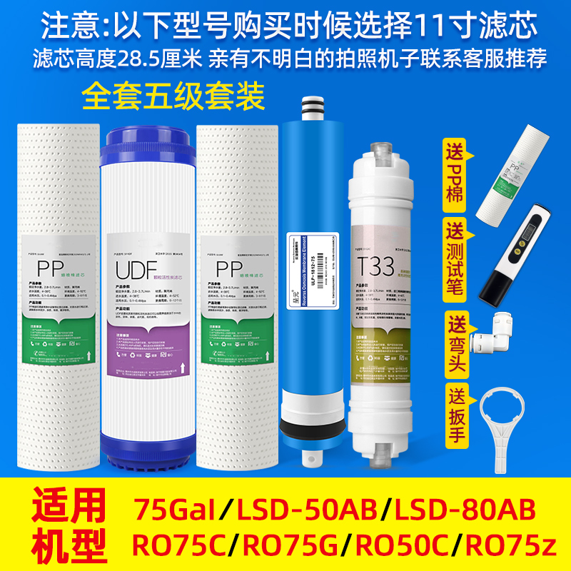 通用朗诗德净水器滤芯11寸RO-50/RO75/80AB/L2/L3家用净水机配件