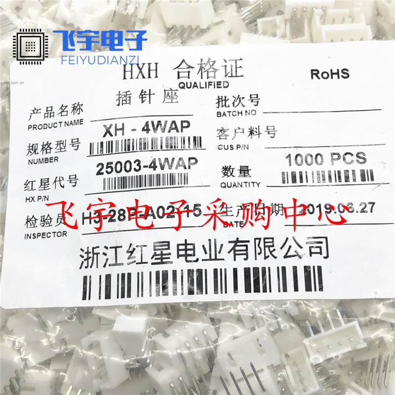 HXH红星25003弯针座连接器XH2.54-2A-3/4/5/6/7/8/9/10/12WAP
