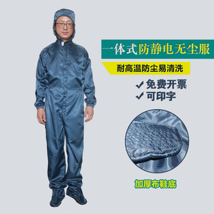 防静电无尘服四连体静电服防尘工作服无尘车间连脚洁净服全身一体