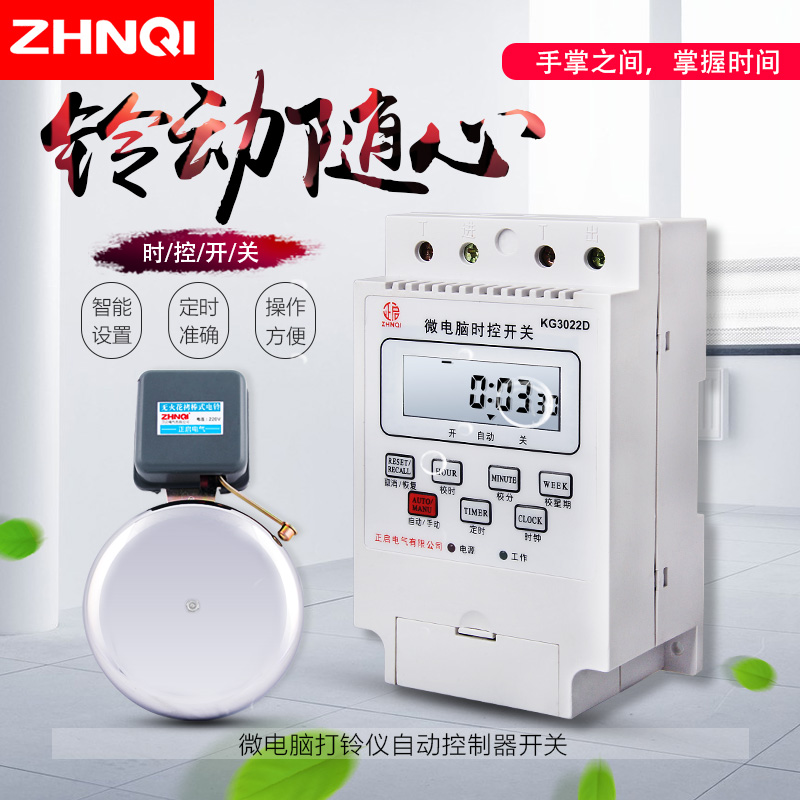 微电脑时控开关KG3022D 学校打铃控制器220V变压器 大功率打铃仪