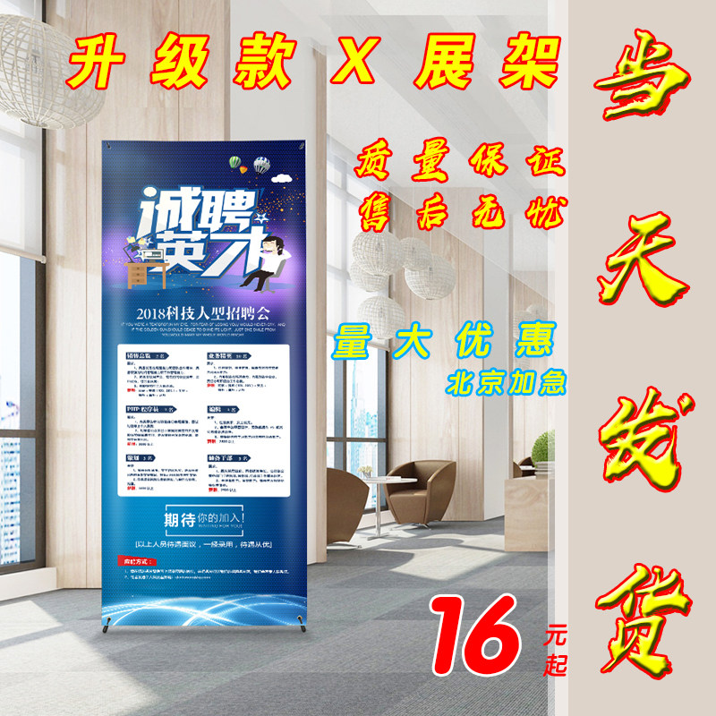 北京加急易拉宝展架定制结婚海报架支架制作打印喷绘当天自取图片
