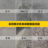 水泥路面强修补料地面沙皮裂缝道路快速修复找平砂浆