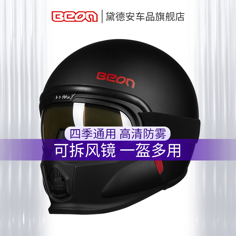 BEON个性复古摩托车头盔全盔机车哈雷半盔男女防雾四季通用夏季