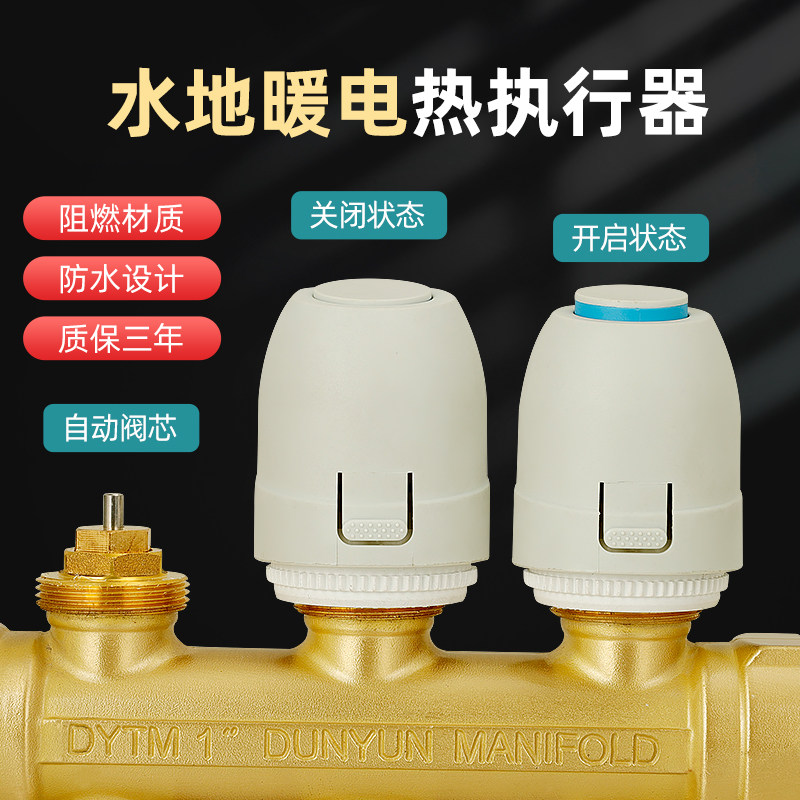 地暖电热执行器温控分水器自动调节关电磁壁挂炉水地暖门,全屋定制,地暖阀门,淘宝优惠券,粉丝福利购,淘宝优惠卷