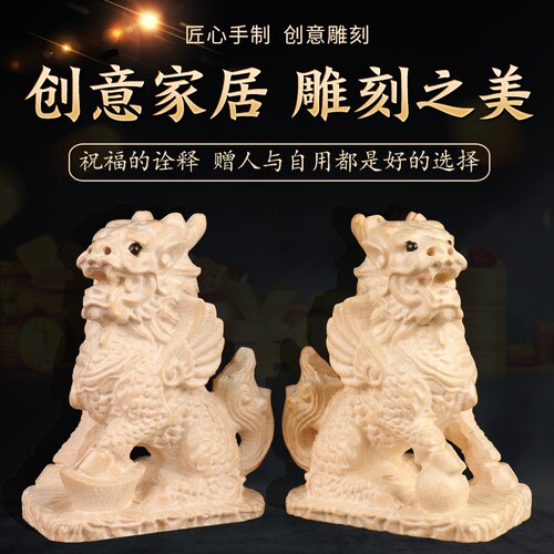 桃木麒麟元宝一对木雕麒麟工艺品整料立体吉祥饰品家居