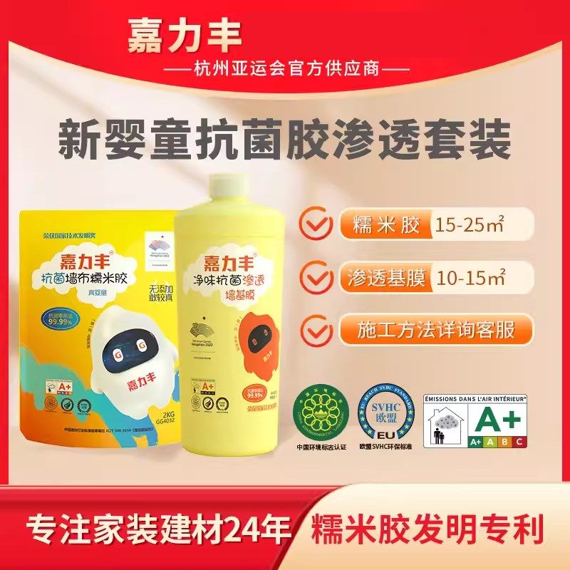 嘉力丰婴童抗菌墙布糯米胶净味渗透性墙基膜环保儿童壁纸布,基础建材,基膜墙纸胶套装,淘宝优惠券,粉丝福利购,淘宝优惠卷