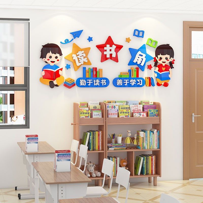 读书角布置装饰标语墙教室图书卫生角班级小学d立体,家居饰品,文化墙贴,淘宝优惠券,粉丝福利购,淘宝优惠卷