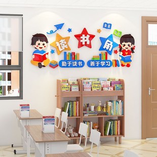 读书角布置装饰标语墙教室图书卫生角班级小学d立体
