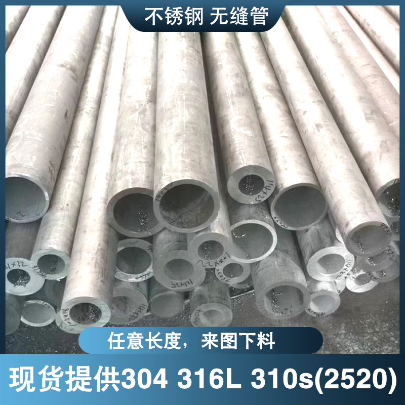 0不锈钢管 1不锈钢无缝管 工业厚壁管精密管空心圆管零切加工