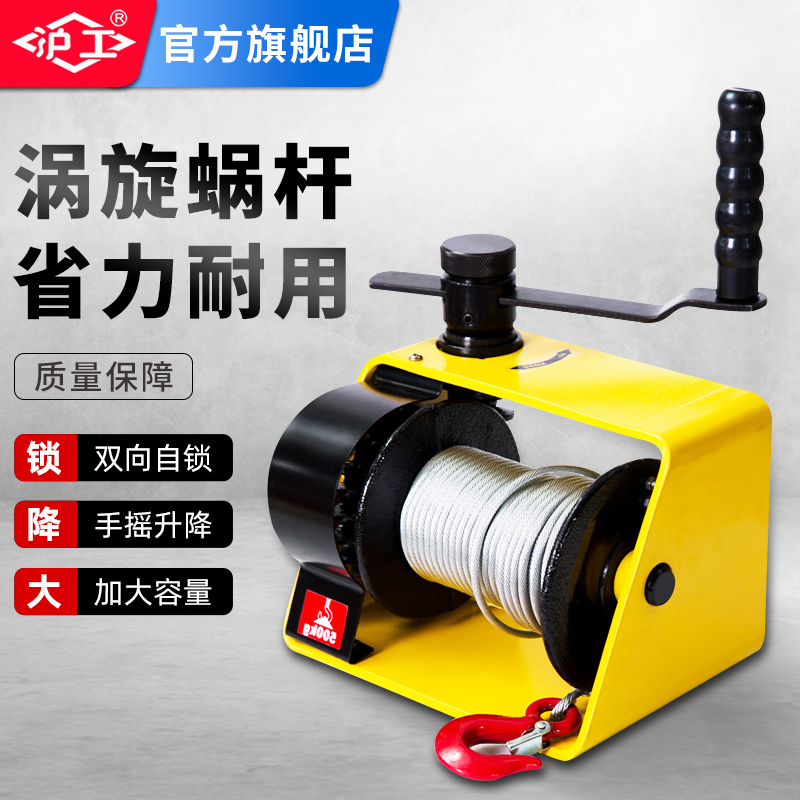 沪工手摇绞盘涡轮蜗杆自锁式重型手动绞车卷扬牵引葫芦起重升降机
