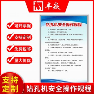 钻孔安全操作规程特种设备操作规程制度牌械类操作规程制度牌定制