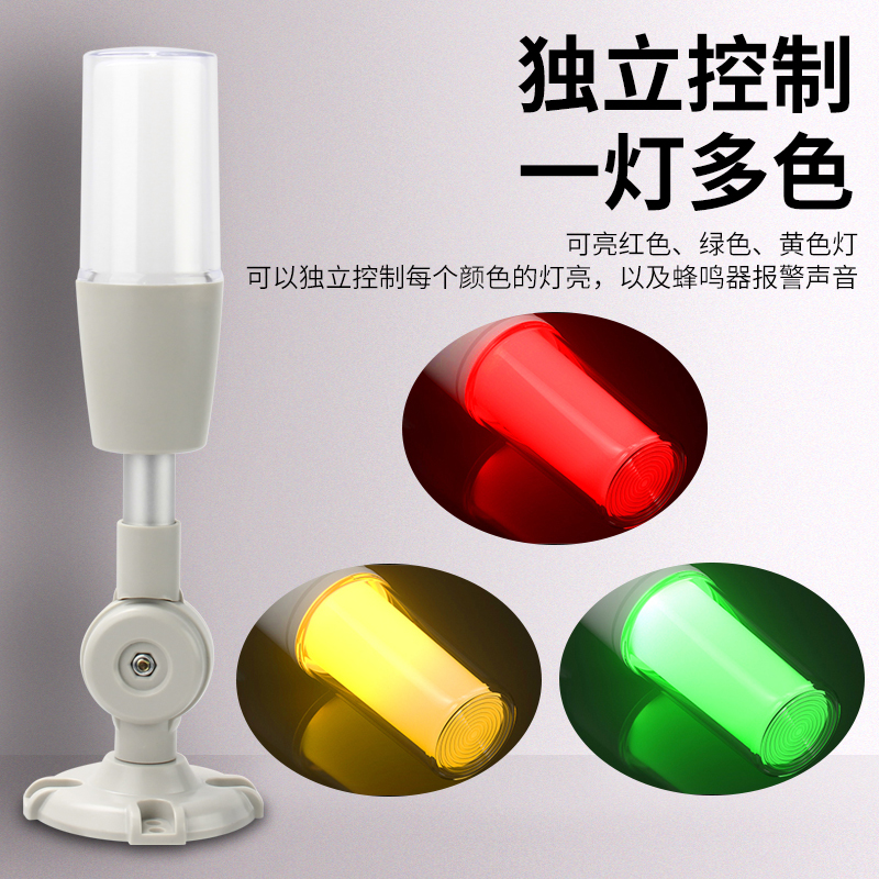 单层三色灯LED可折叠2V一体三色警示灯机床报警器信号指示灯