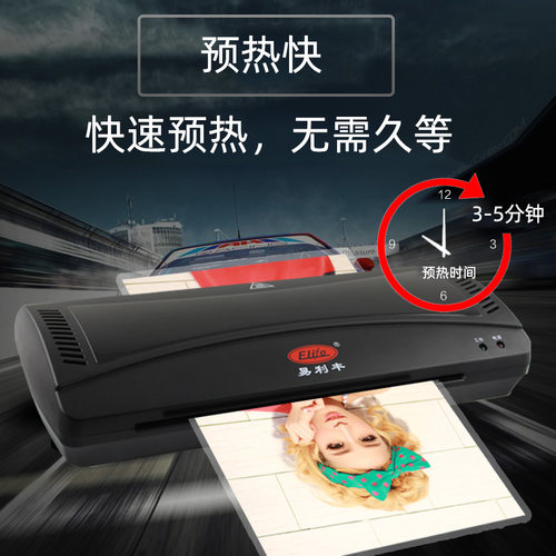 易利丰照片塑封过塑过胶办公相片覆膜