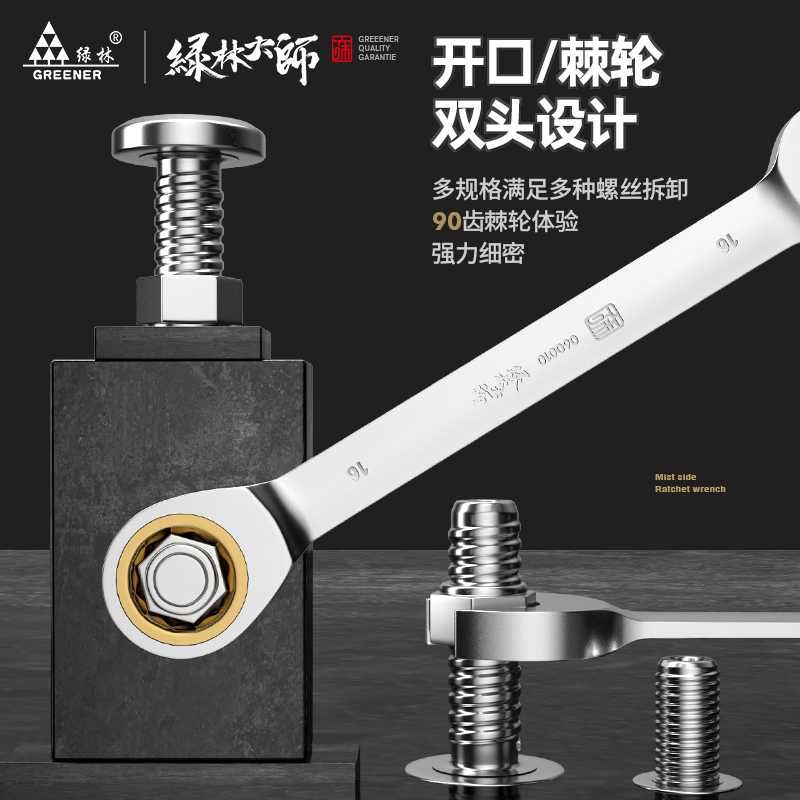 绿林大师棘轮扳手两用开口梅花双头梅开扳子快速双向汽修工具套装
