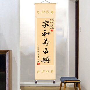 新家和万事兴书法装饰画挂画客厅玄关走廊背景墙壁画挂布竖式