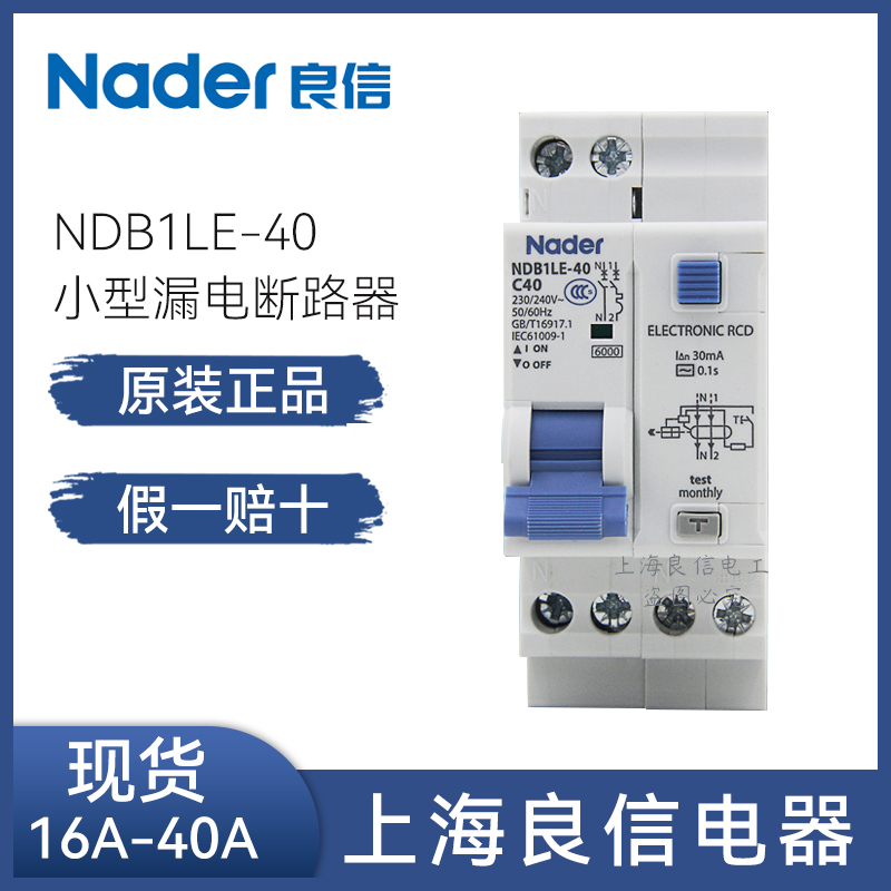 Nader上海良信NDB1LE-40空气开关断路器家用空开1P+N带漏电保护器
