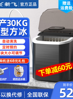 新飞制冰机商用G方冰小型奶茶店学生迷你全自动家用冰块制作机