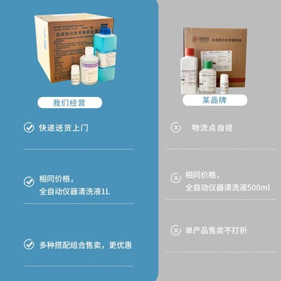 宝灵曼血常规试剂多酶清洗溶血剂探头清洗液血球分析仪稀释液医用