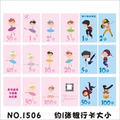 小学生儿童积分卡奖励卡集章卡分值卡兑换卡舞蹈芭蕾学校定制