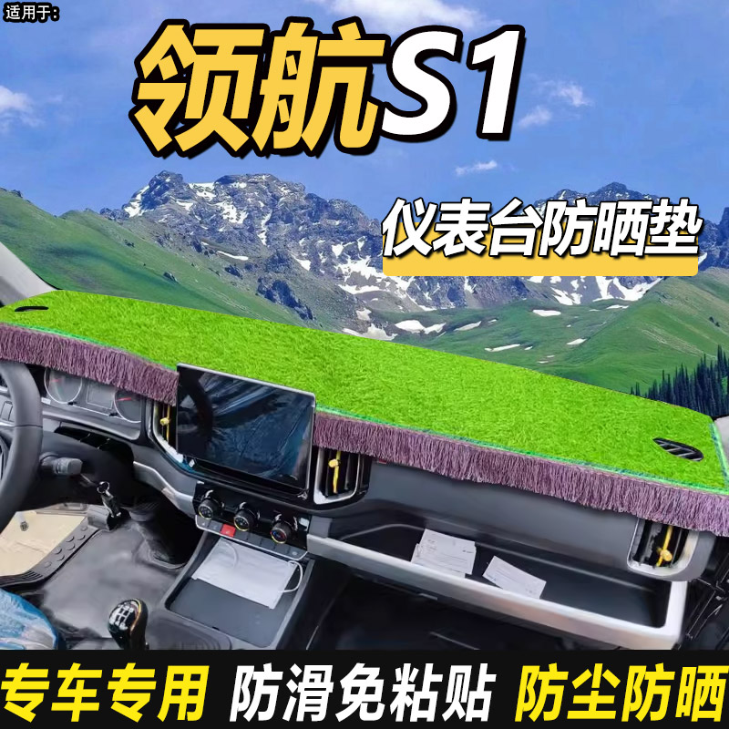 适用于福田时代领航S1国六小卡货车中H控仪表工作台防晒隔热避光