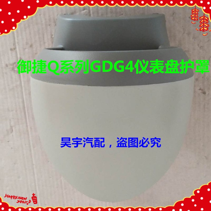 适用于御捷电动汽车仪表盘护罩装饰板御捷GDG4仪表盘护罩仪表护罩