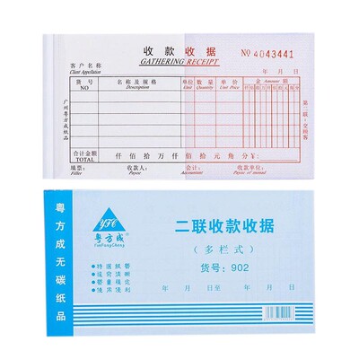 方成 二联三联单栏多栏收据单据单栏收款收据本价带垫板