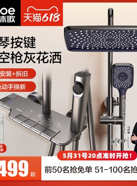 四季沐歌卫浴枪灰色洒装恒温浴室钢琴键数显沐浴洒