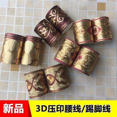 壁纸墙装饰腰线踢脚板边线 饭厅客厅墙裙封边瓷砖纸饰顶角线
