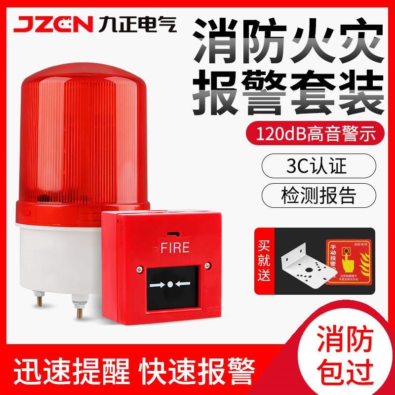 新款验厂工业旋转声光警报灯火灾声光报警器警示灯验厂警铃喷淋头