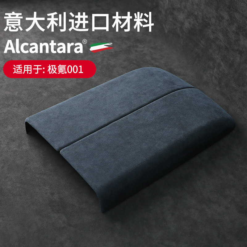 极氪中控扶手箱盖ln翻毛皮中央手扶箱保护壳垫改装饰,汽车用品/电子/清洗/改装,扶手箱保护套,淘宝优惠券,粉丝福利购,淘宝优惠卷