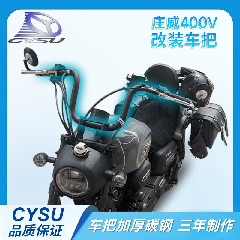 庄威车把 庄威改装复古猿把 高把方向把 龙头车把