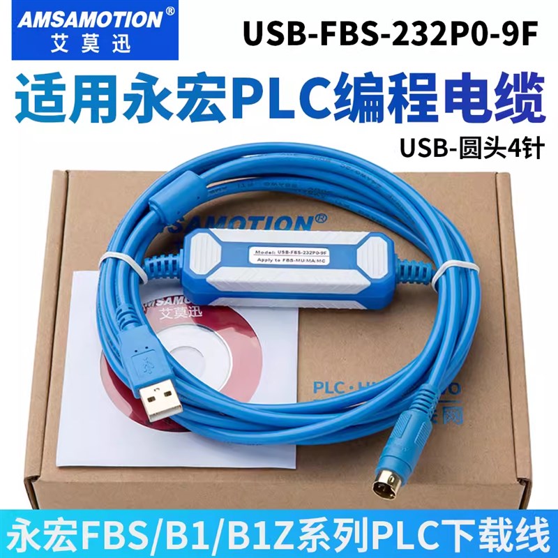 适用永宏FBS/B1Z/B1系PLC编程电缆 FATEK下载线 USB-FBS-232P0-9F