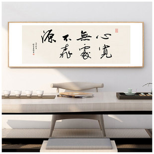 正气自律书法新书房挂画客厅背景墙茶室装饰画办公室壁画