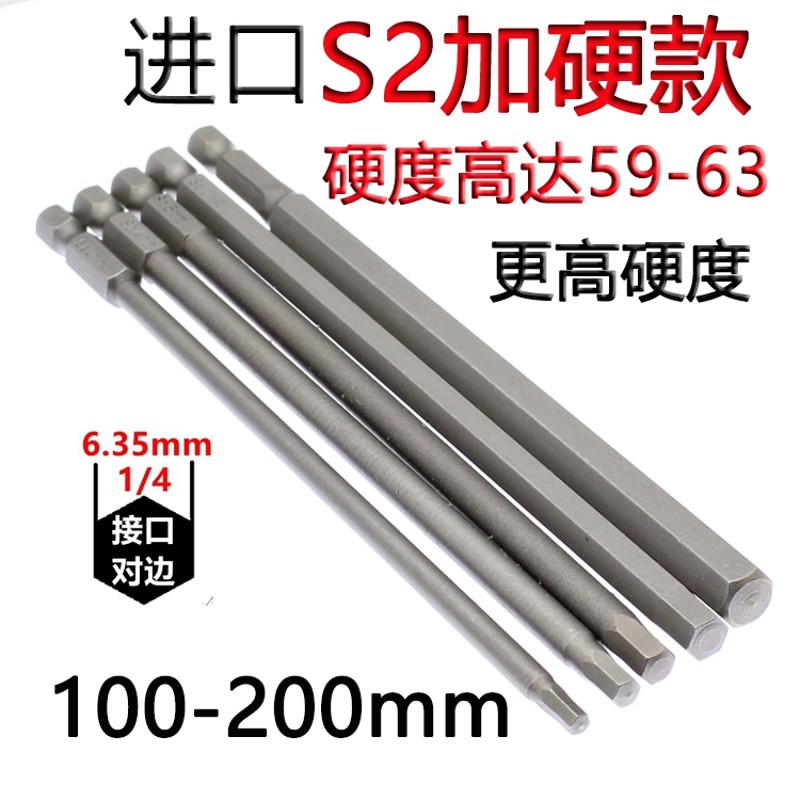 少威进口加硬S2钢加长内六角电批头 电动螺丝刀工具起子风批200mm