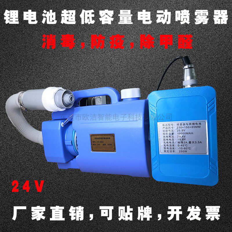 池充电款便携式手提背负超低容量防疫消毒喷雾器弥雾机冷雾机