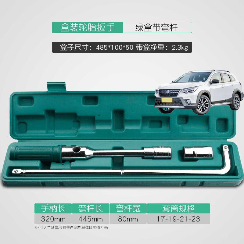 适用启辰T70 iT70X T90汽车载轮胎扳手省力拆卸工具换备胎套筒套