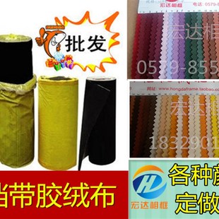 带胶黑绒布 背胶绒布 相框绒布 礼品盒干胶背板绒布布料