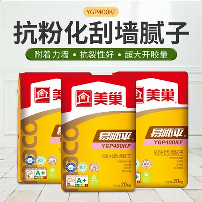 美巢易呱平YGF抗粉化内墙腻子十环认证环保产品洁白细腻
