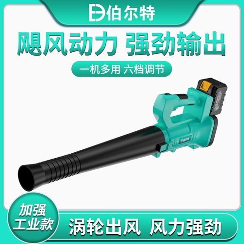 伯尔特充电式吹风机大功率鼓风机工业用强力工地除尘吹灰
