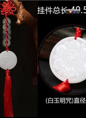 观音灵感玉明咒白玉五帝古钱挂件六帝钱童子命挂件