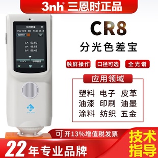 nh便捷式色差仪油漆涂料塑胶黄度仪N高精度粉末测色仪